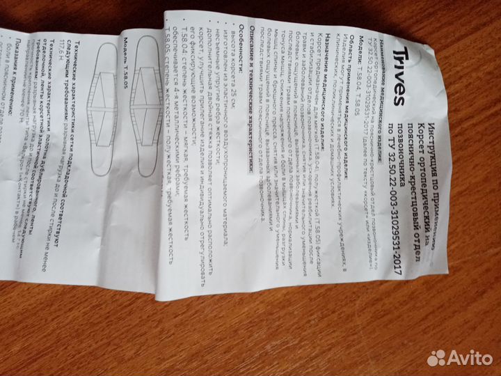 Корсет ортопедический пояснично крестцовый новый