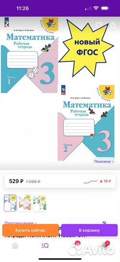 Комлект рабочих тетрадей Школа России 3 класс