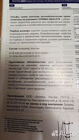 Компрессионные чулки