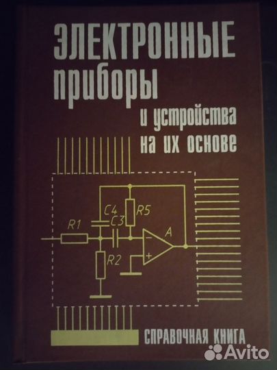 Электронные приборы и устройства на их основе