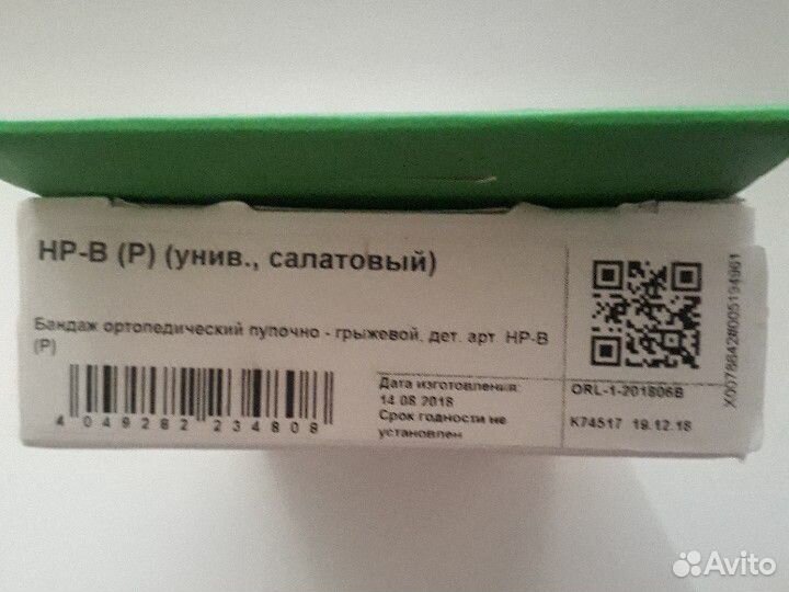 Бандаж ортопедический для удержания пупочно грыжев