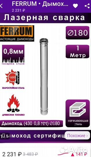 Трубы для дымохода 180