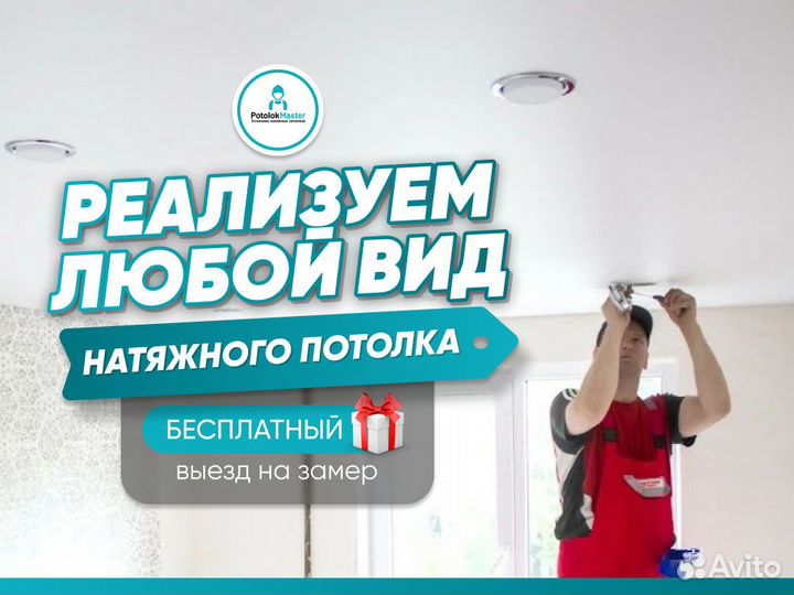 Натяжные потолки