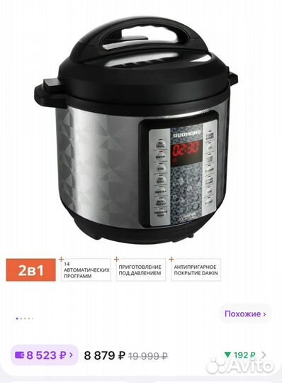 Мультиварка redmond