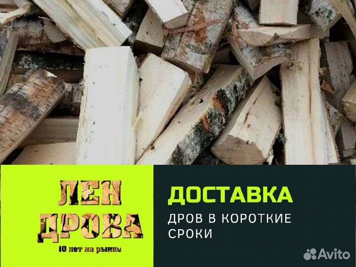 Дрова березовые