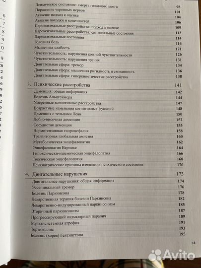 Справочник по неврологии Ф.Неттер