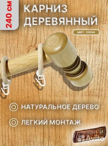 Деревянный карниз для штор новый
