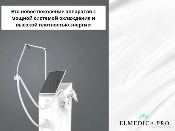 Аппарат лазерной эпиляции MaxPro 2000 2024