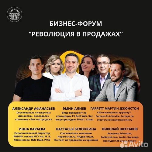 Билет на форум Революция в продажах - 27.11