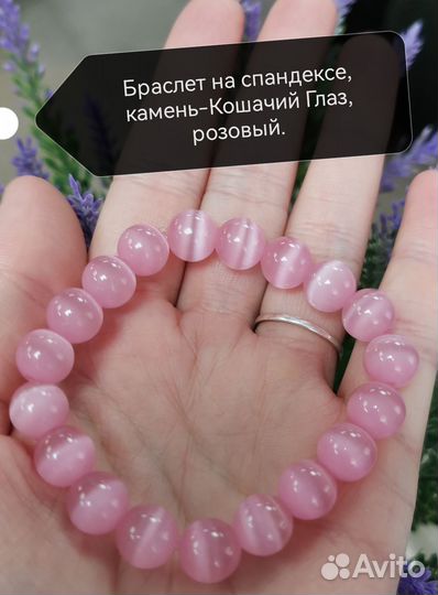 Браслет