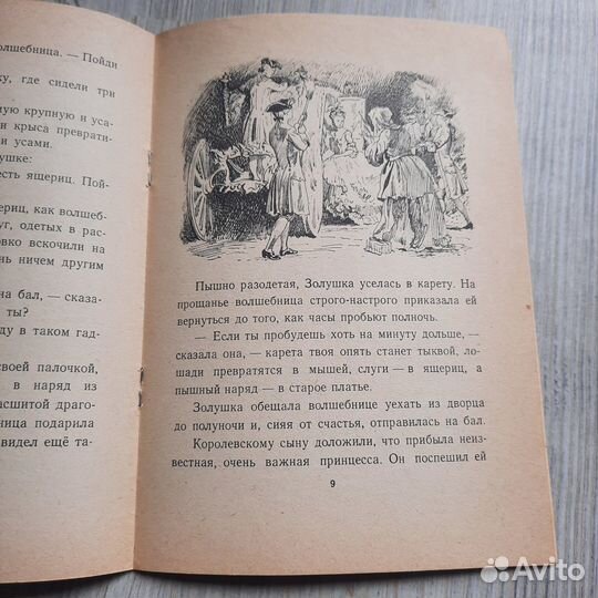 Золушка. Перро. Детгиз 1953 г