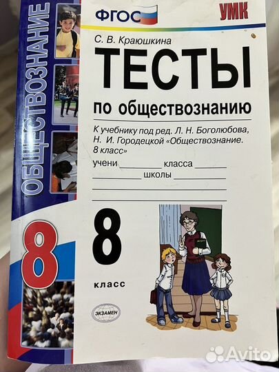 Рабочая тетрадь тесты по обществознанию 8 класс