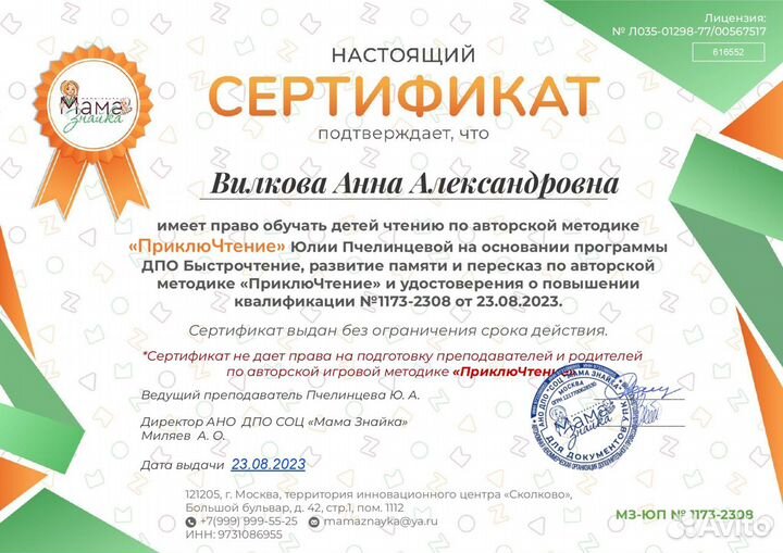 Репетитор начальных классов, педагог по чтению