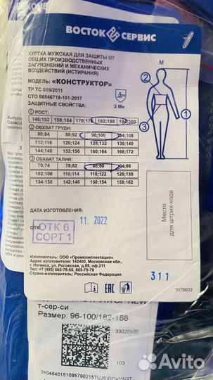 Продаю спецодежду, костюм (куртка, брюки )