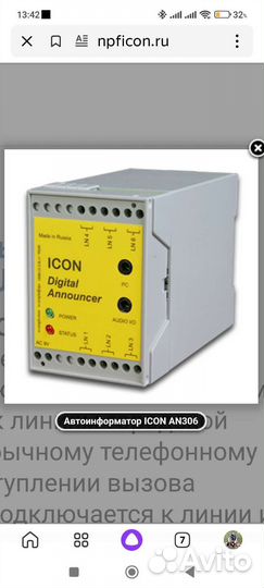 Автоинформатор icon AN306