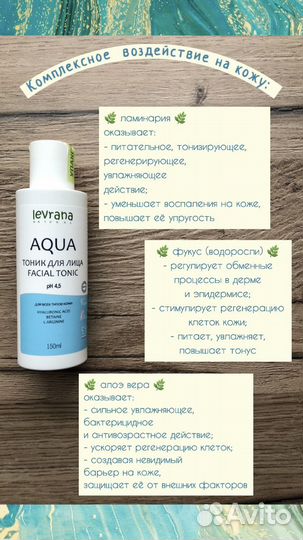 Уход тоник для лица