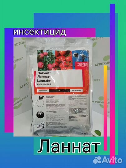 Инсектицид Ланнат