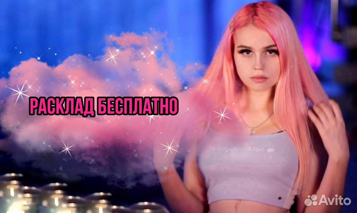 Таролог. Гадание на таро