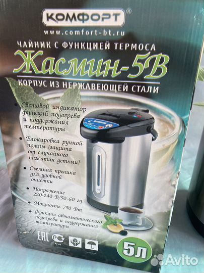 Чайник термопот