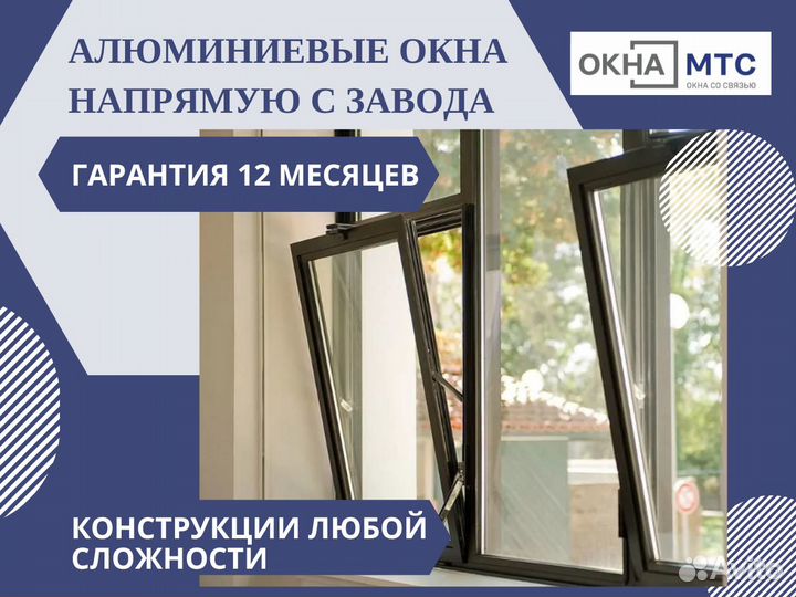 Алюминиевые окна от производителя