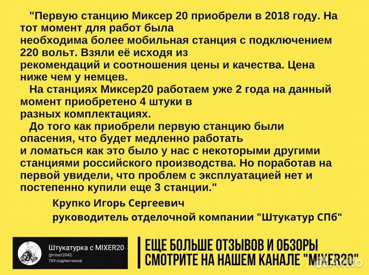 Штукатурная станция