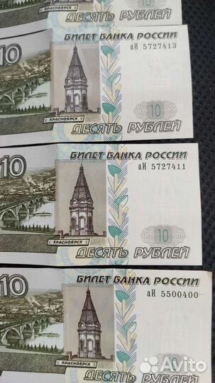 Купюры 10-ти рублевые