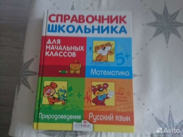 Справочник школьника