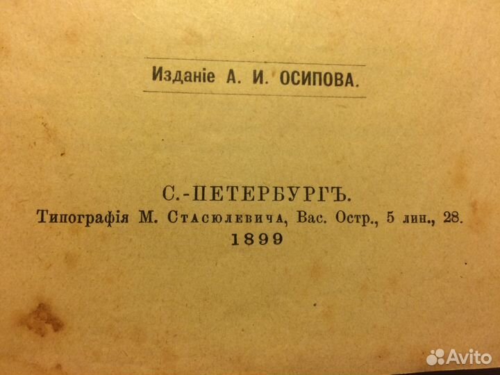 Канарейка Карл Русс редкая дореволюционная книга