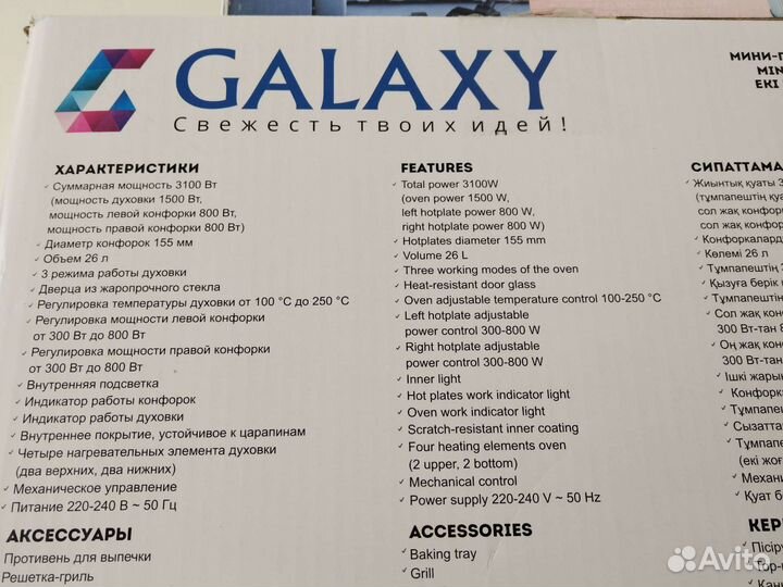 Мини печь. Galaxy GL 2617