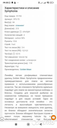 Спиннинг ультралайт Golden Mean Symphonia SPS-70