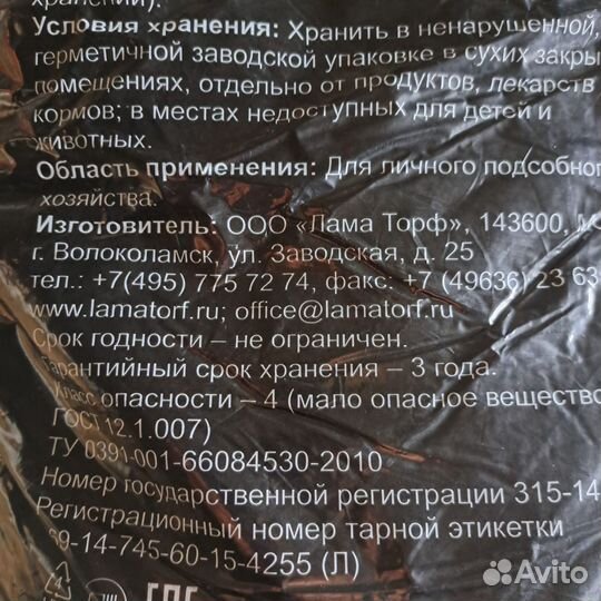 Плодородный грунт универсальный 60 л