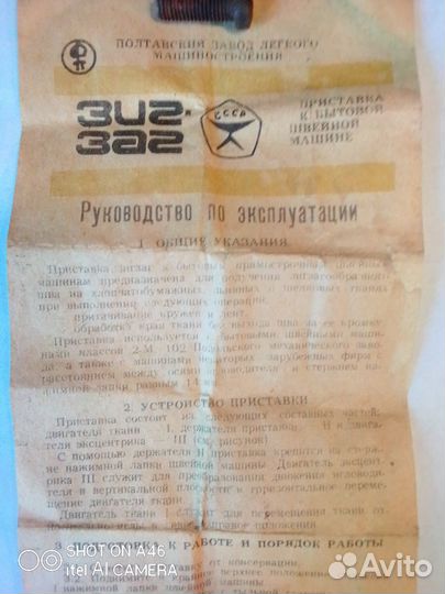 Приставка к бытовой швейной машинке.Зиг-заг