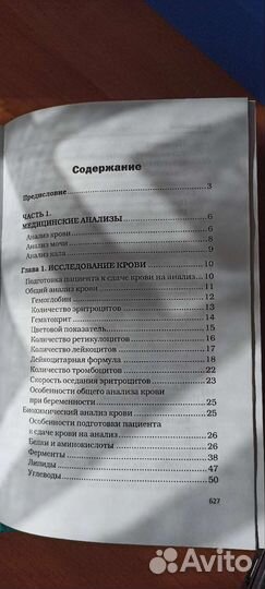 Спарвочник анализов и исследований в медицине