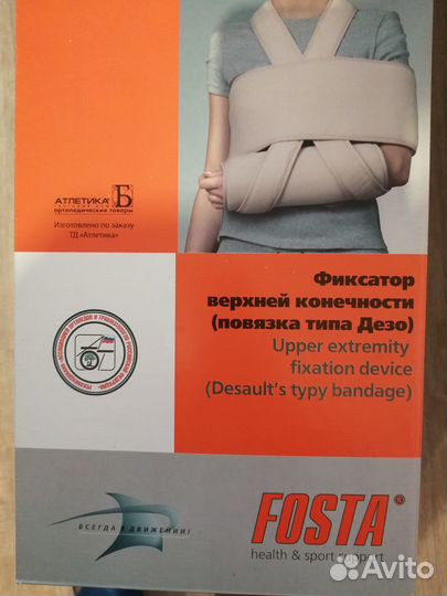 Фиксатор для руки