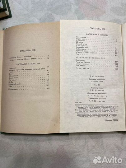 Книги собрание сочинений В.Я. Шишков