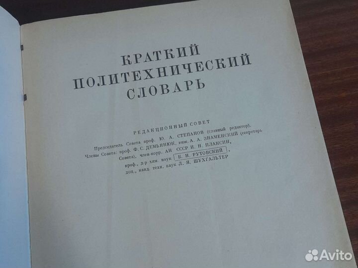 Краткий политехнический словарь