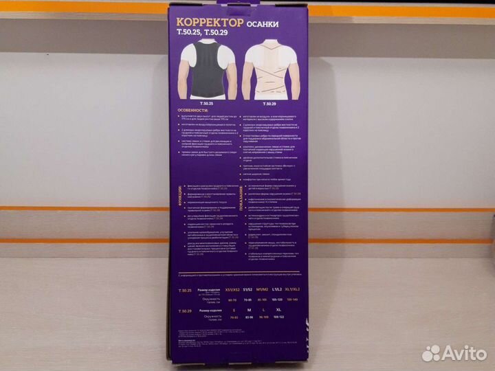 Корректор осанки для взрослых