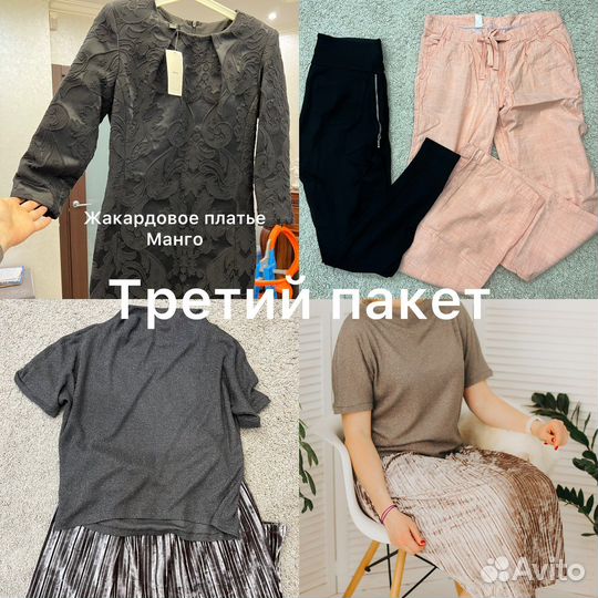 Вещи пакетом женские 46