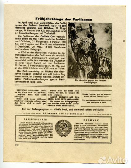 Листовка партизан ВОВ