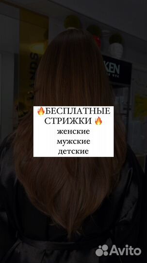 Бесплатная стрижка
