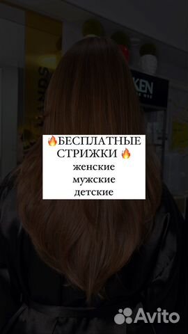 Бесплатная стрижка