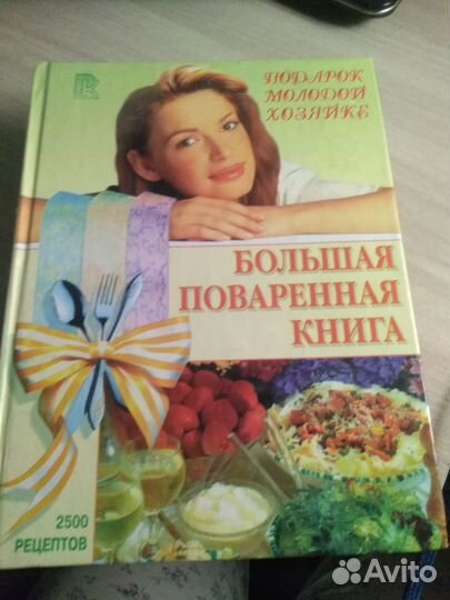 Книга с рецептами