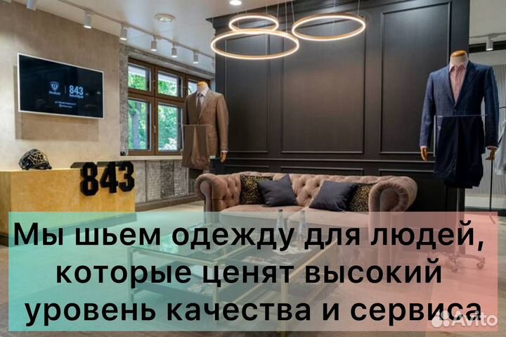 Ателье/пошив деловых костюмов/готовый бизнес