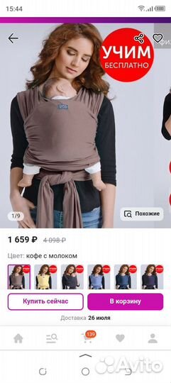 Слинг шарф трикотажный