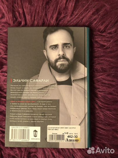 Книга Дом, в котором горит свет, Э. Сафарли