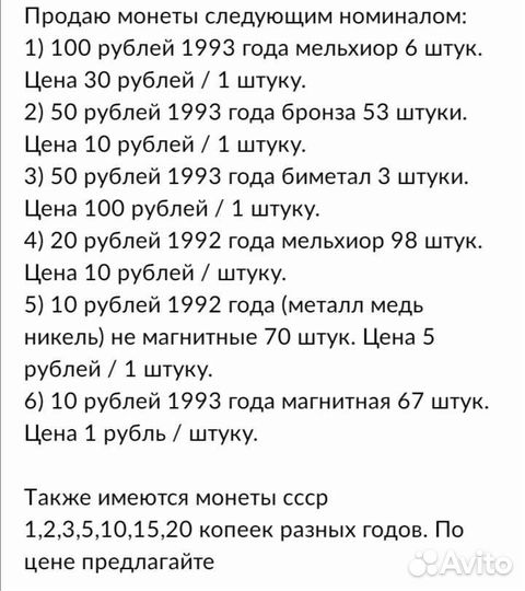 Монеты СССР и России