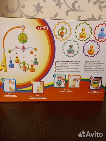 Мобиль музыкальный на кроватку