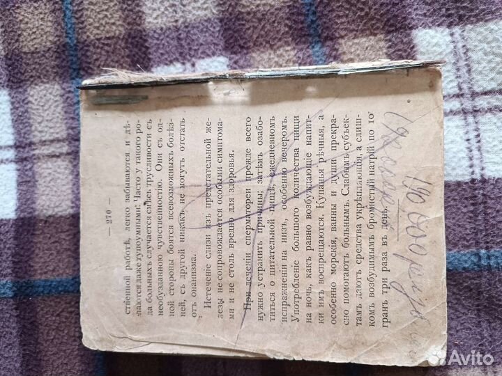 Старинная антикварная книга