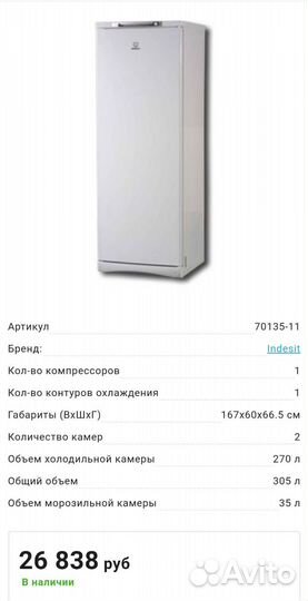 Холодильник indesit 167