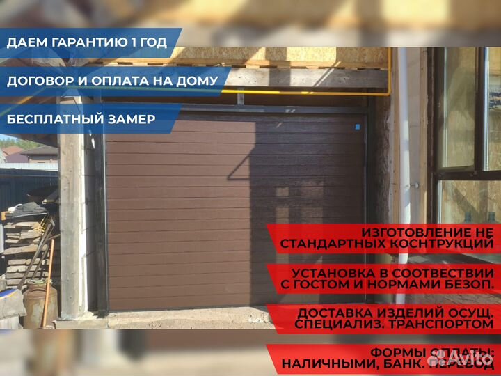 Секционные ворота